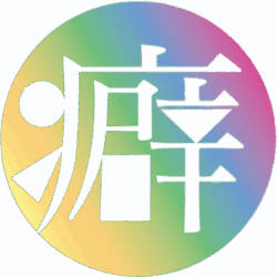 日本体癖協会